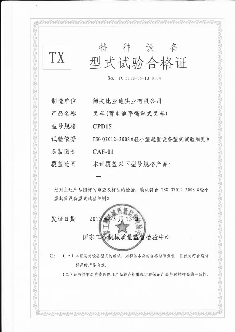 CPD15 Empilhadeira de equilíbrio de bateria de 1,5 tonelada, certificado de inspeção de formulário de empilhadeira(Figura1)