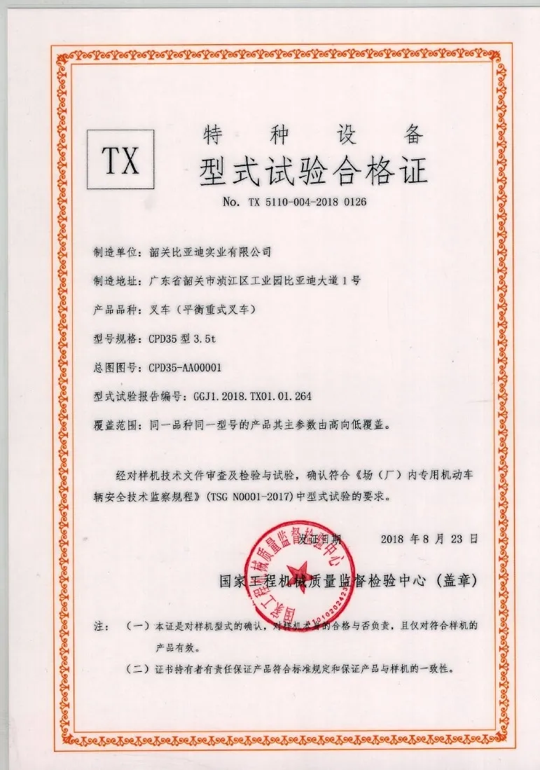 Certificado de teste Shaoguan BYD CPD35 tipo 3.5t(Figura1)
