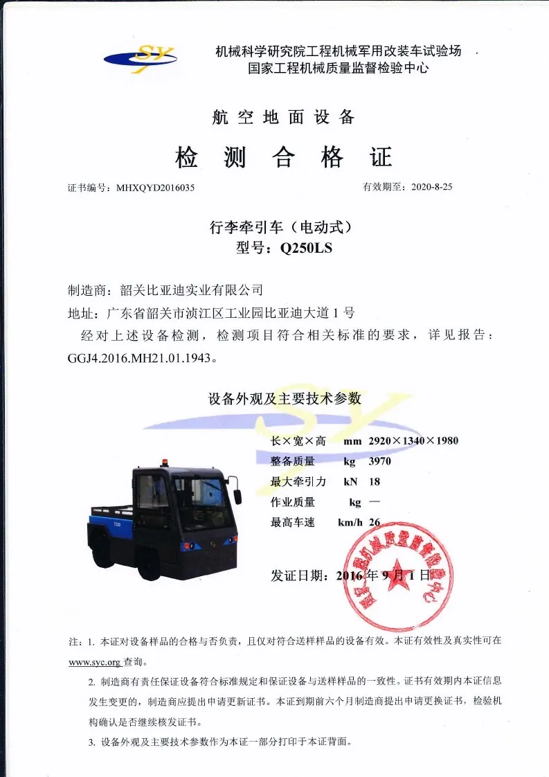 Certificado de aviação civil de trator Q250LS(Figura2)