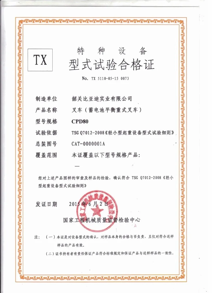 Certificado de teste de tipo de equipamento especial CPD80(Figura1)