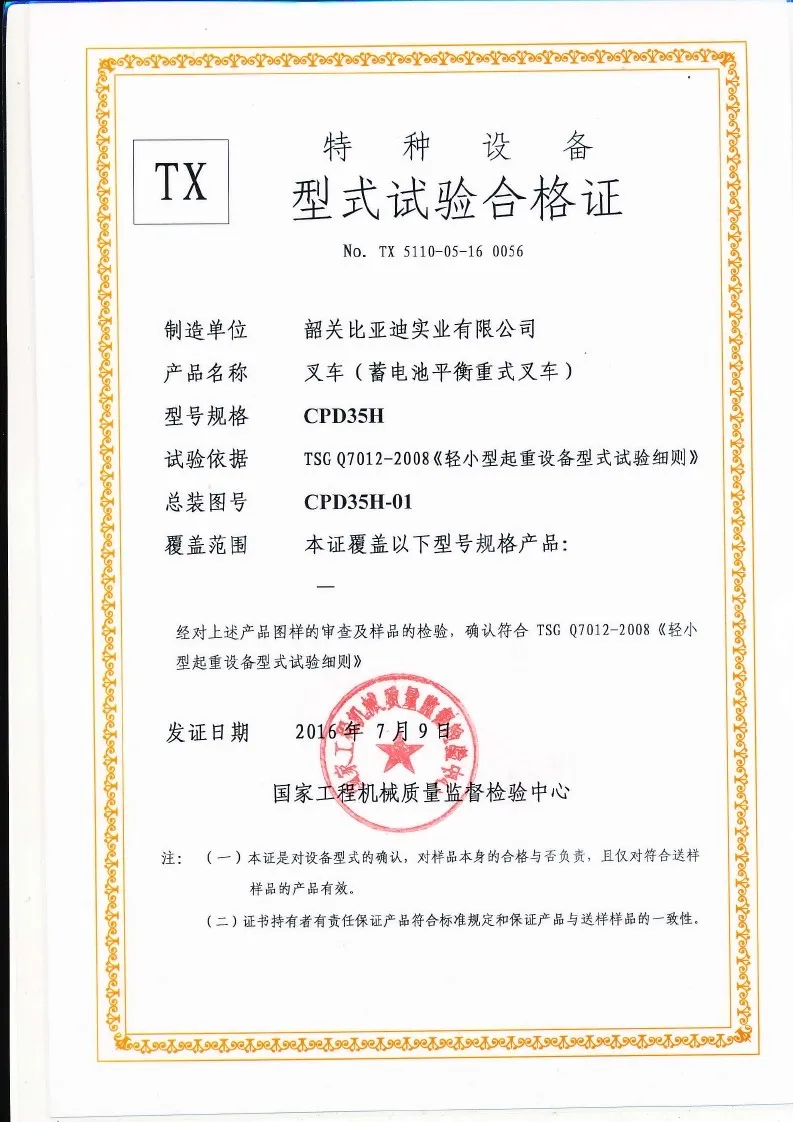 Certificado de teste de tipo de equipamento especial CPD35H(Figura1)