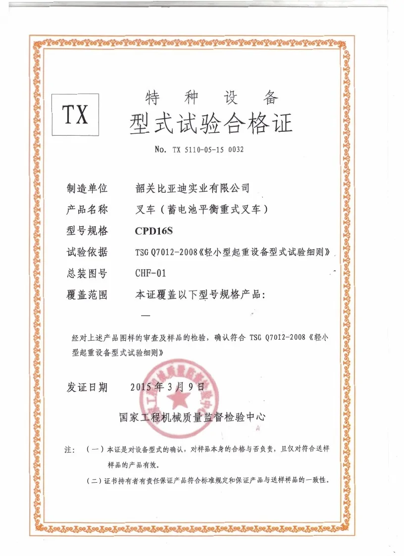 Certificado de teste de tipo CPD16S(Figura1)