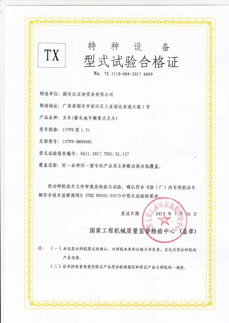 BYDD20SG-TS.5-2017-000025 Certificado de teste do tipo empilhadeira com contrapeso de bateria de 15TPS(Figura1)