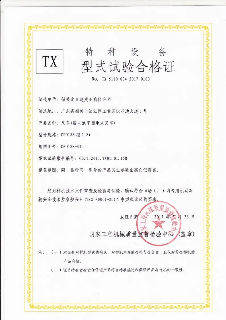 BYDD20SG-TS.5-2017-000026 Certificado de teste do tipo empilhadeira com contrabalançamento de bateria CPD18S(Figura1)