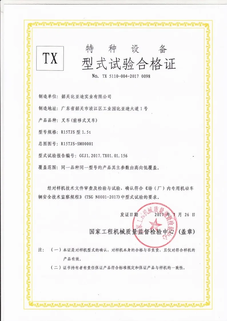 BYDD20SG-TS.5-2017-000024 R15TJS Alcance empilhadeira, certificado de teste de tipo empilhadeira(Figura1)