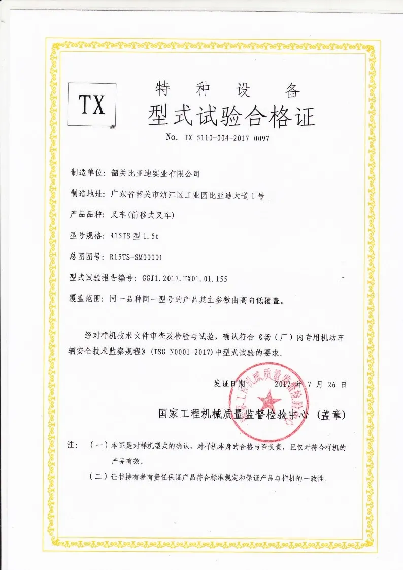 BYDD20SG-TS.5-2017-000023 R15TS Certificado de teste de tipo de empilhadeira Reach(Figura1)