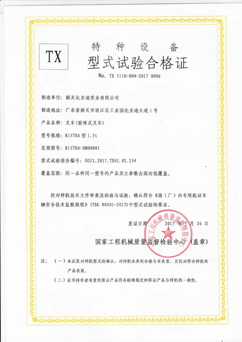 BYDD20SG-TS.5-2017-000022 R15TSA Certificado de teste de tipo de empilhadeira Reach(Figura1)