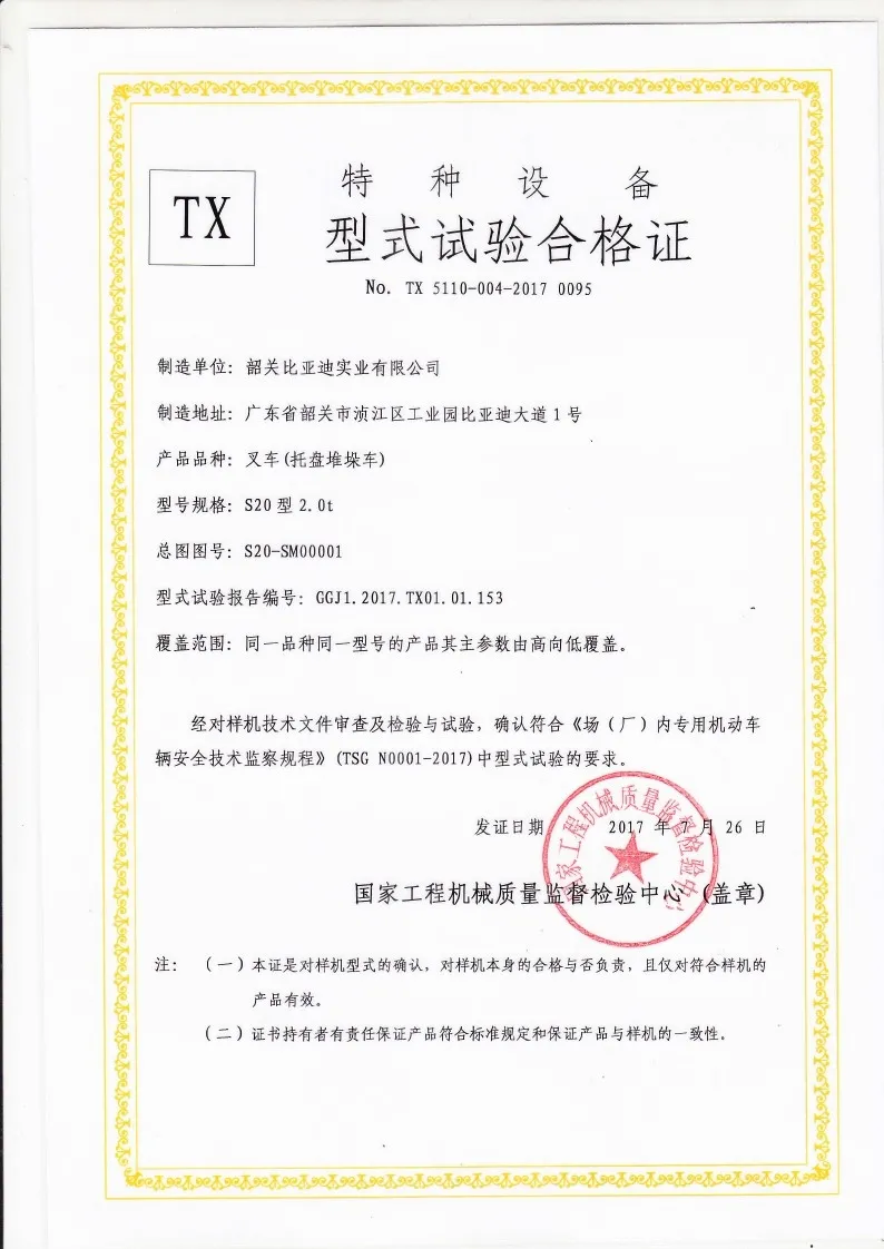 BYDD20SG-TS.5-2017-000021 Certificado de teste do tipo empilhador de paletes S20(Figura1)