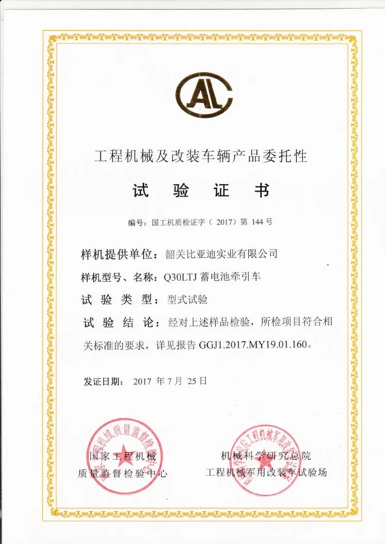 BYDD20SG-TS.5-2017-000017 Q30LTJ certificado de teste de tipo de trator a bateri