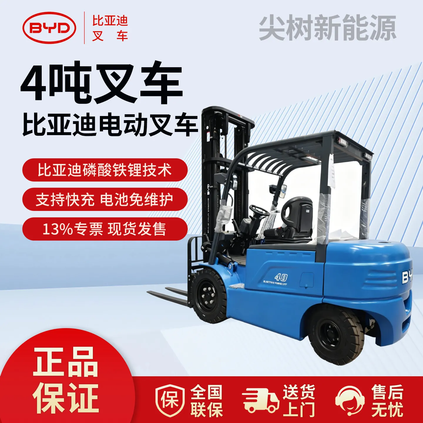 BYD EL-PRO série 4.0T empilhadeira elétrica contrabalançada