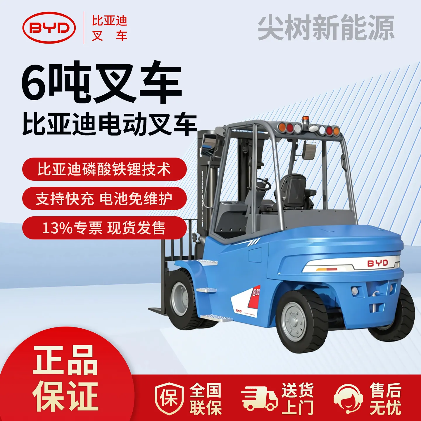 ECB60C 6 toneladas BYD bateria de lítio empilhadeira elétrica