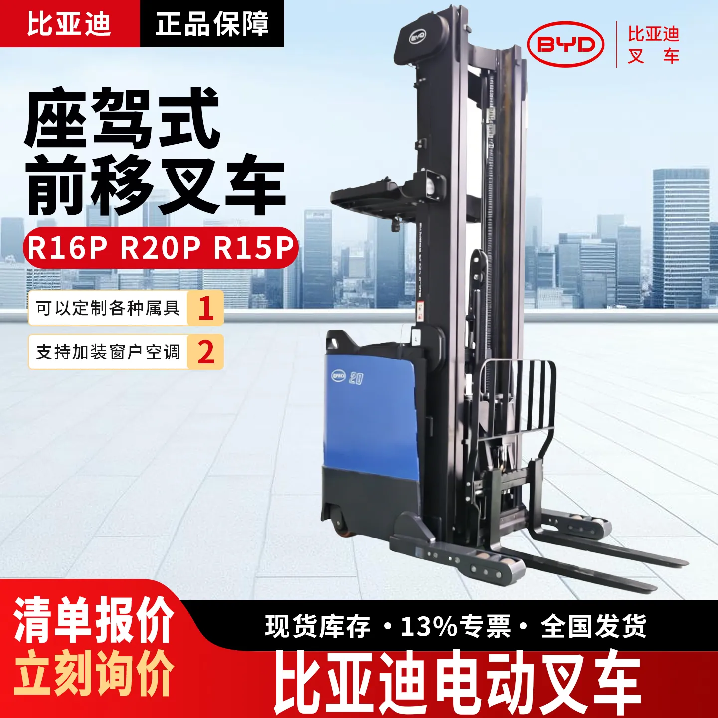 RTR20 2 Ton BYD Reach Lithium Battery Empilhadeira elétrica