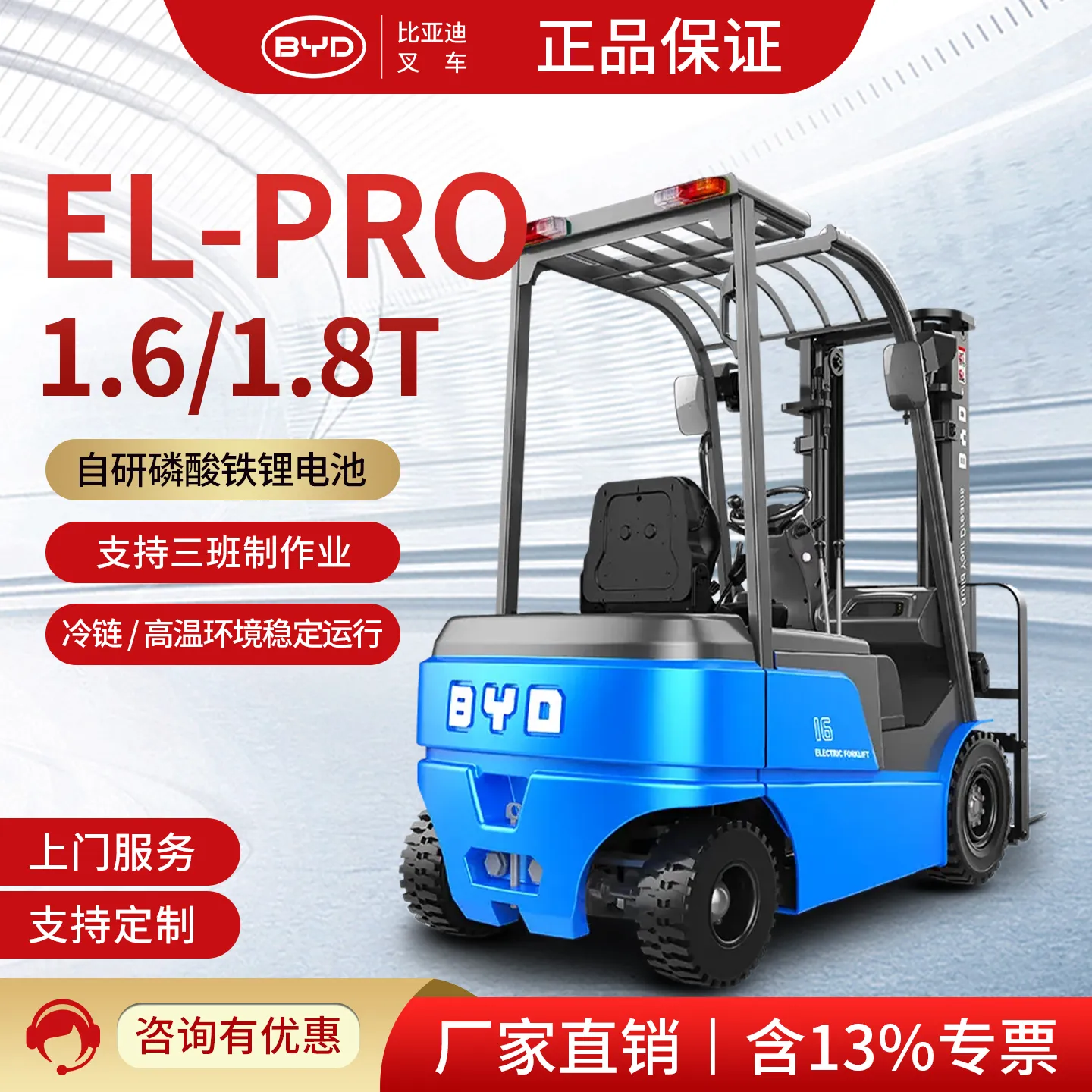 Empilhadeira elétrica BYD 1.6 ton