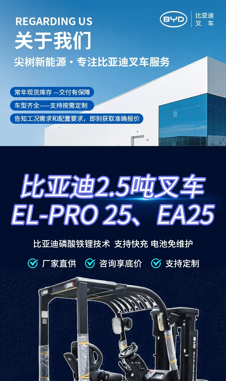 Empilhadeira elétrica de 2,5 toneladas BYD(Figura1) Empilhadeira elétrica de 2,5 toneladas BYD(Figura1)