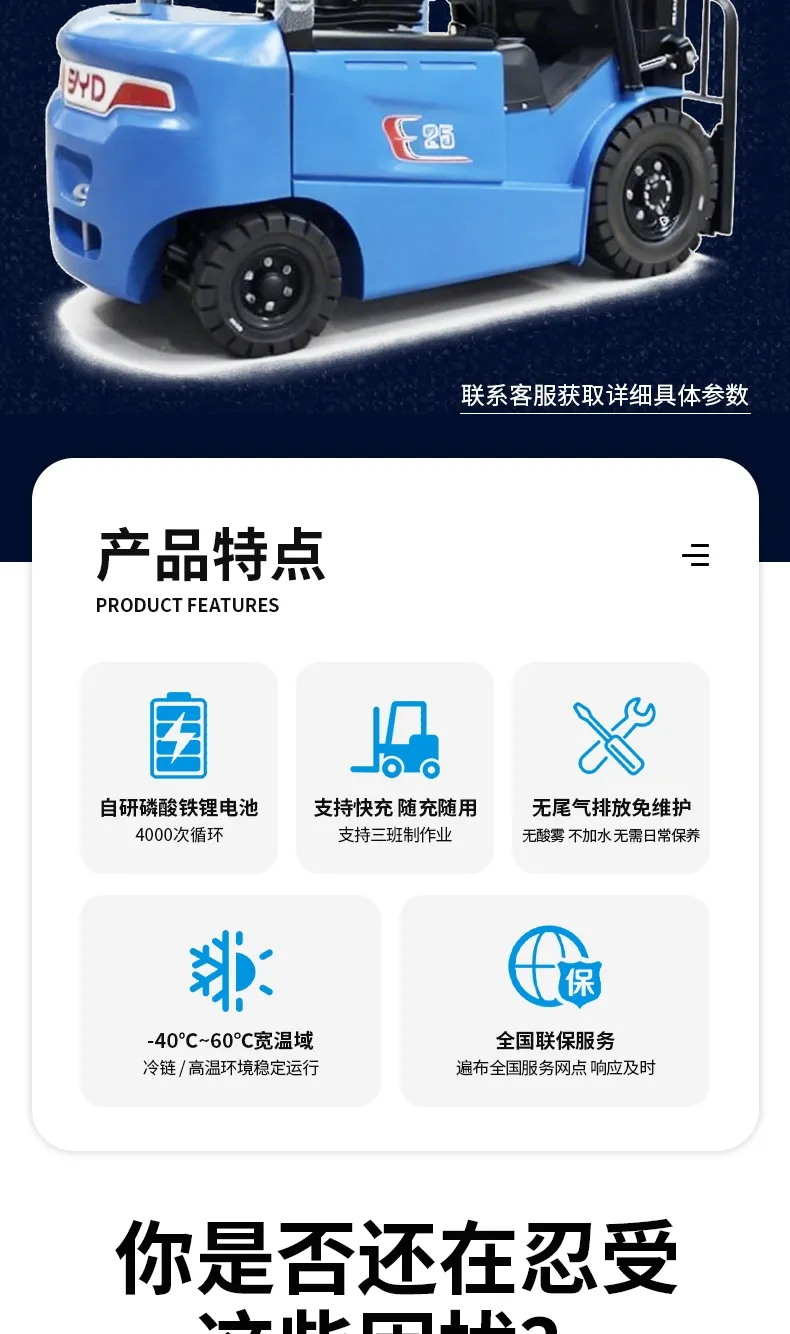 Empilhadeira elétrica de 2,5 toneladas BYD(Figura2) Empilhadeira elétrica de 2,5 toneladas BYD(Figura2)