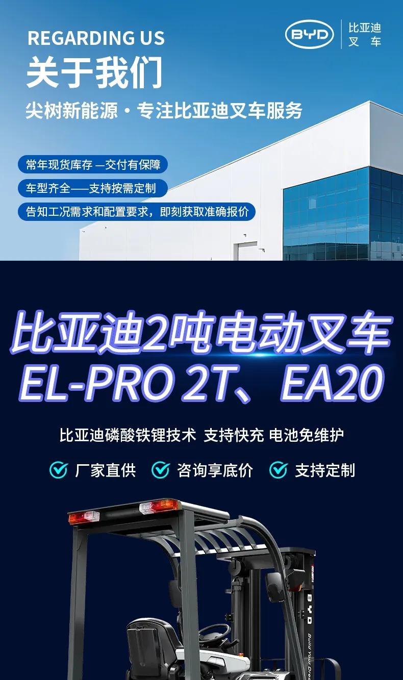 Empilhadeira elétrica de 2 toneladas BYD(Figura1) Empilhadeira elétrica de 2 toneladas BYD(Figura1)