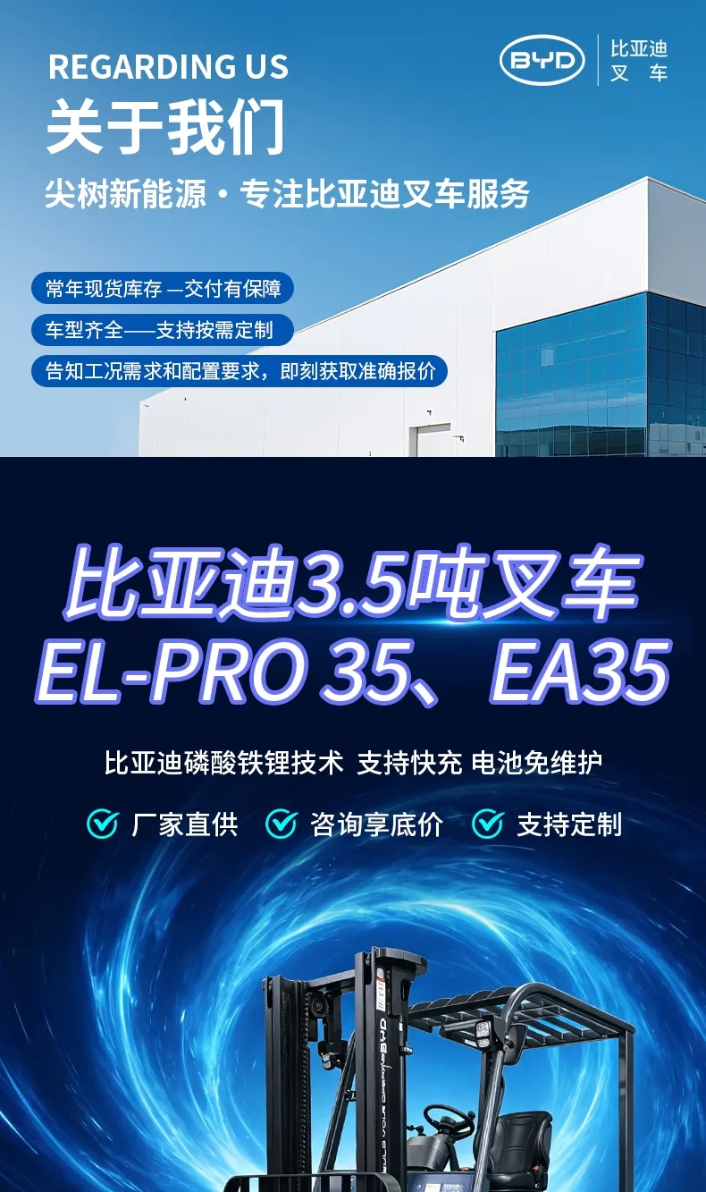 Empilhadeira elétrica de 3,5 toneladas BYD(Figura1) Empilhadeira elétrica de 3,5 toneladas BYD(Figura1)