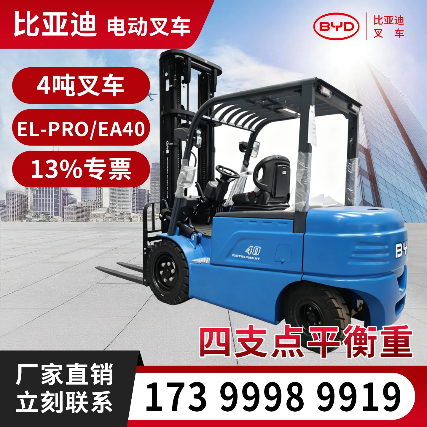 Empilhadeira elétrica de 4 toneladas BYD