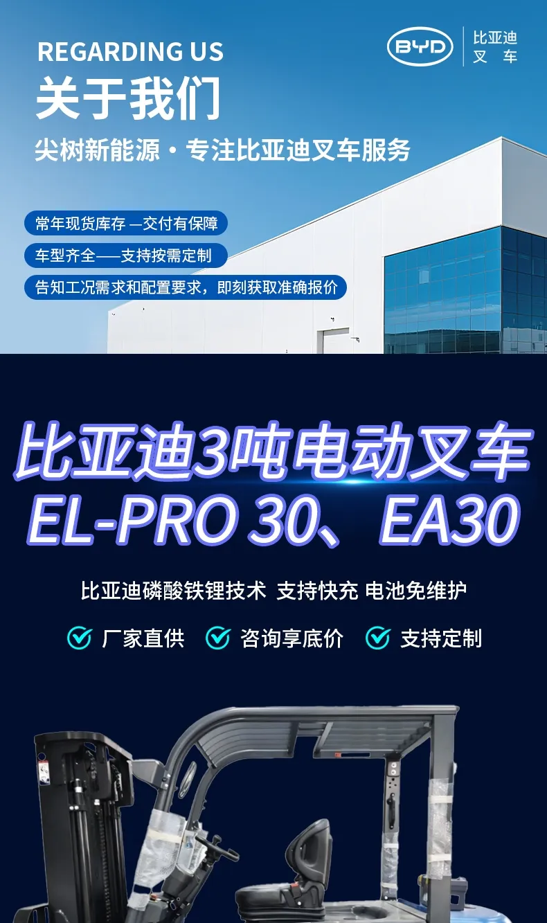 Empilhadeira elétrica de 3 toneladas BYD(Figura1) Empilhadeira elétrica de 3 toneladas BYD(Figura1)