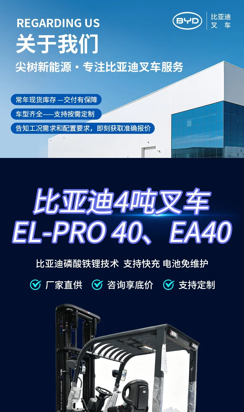 Empilhadeira elétrica de 4 toneladas BYD(Figura1) Empilhadeira elétrica de 4 toneladas BYD(Figura1)