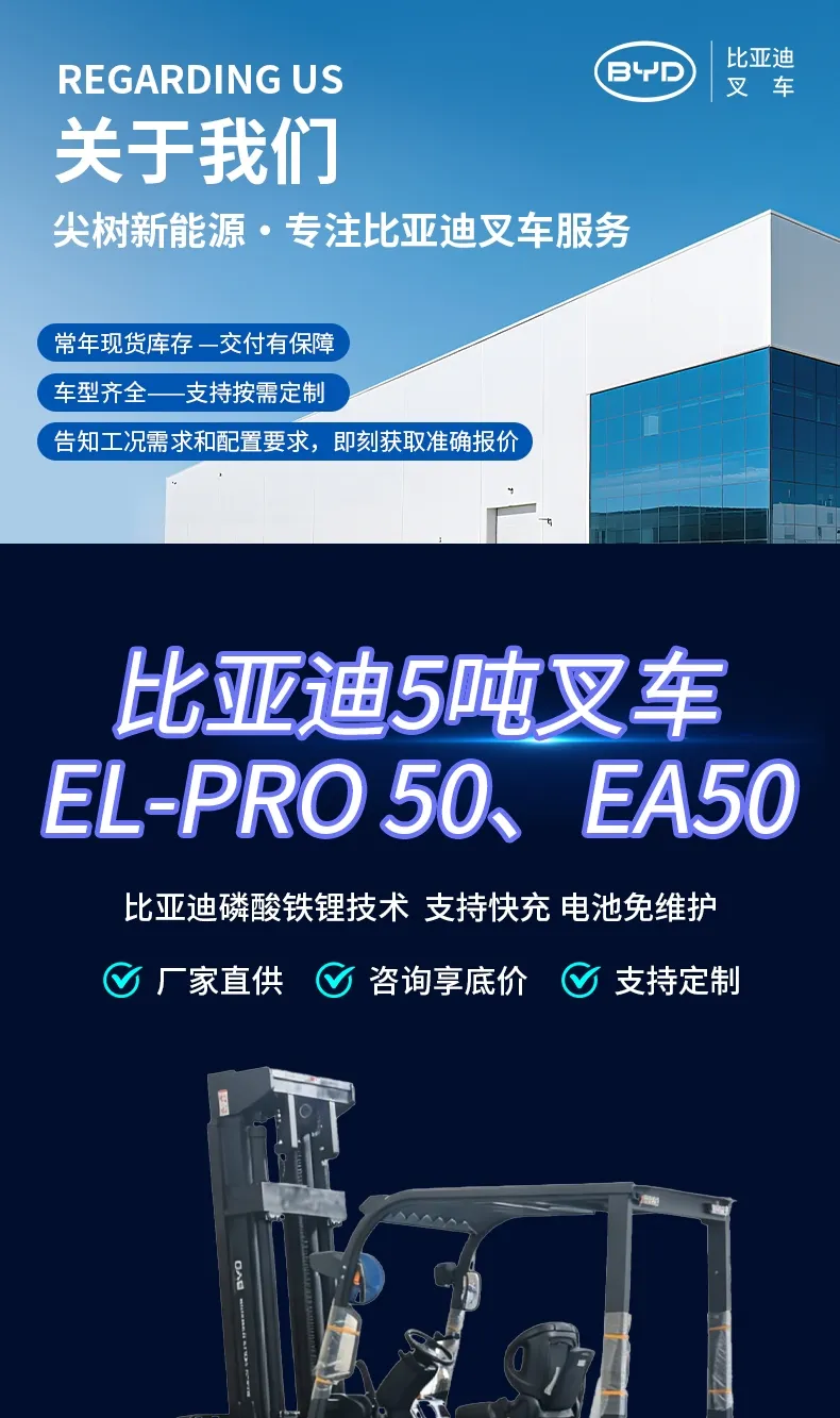 Empilhadeira elétrica de 5 toneladas BYD(Figura1) Empilhadeira elétrica de 5 toneladas BYD(Figura1)